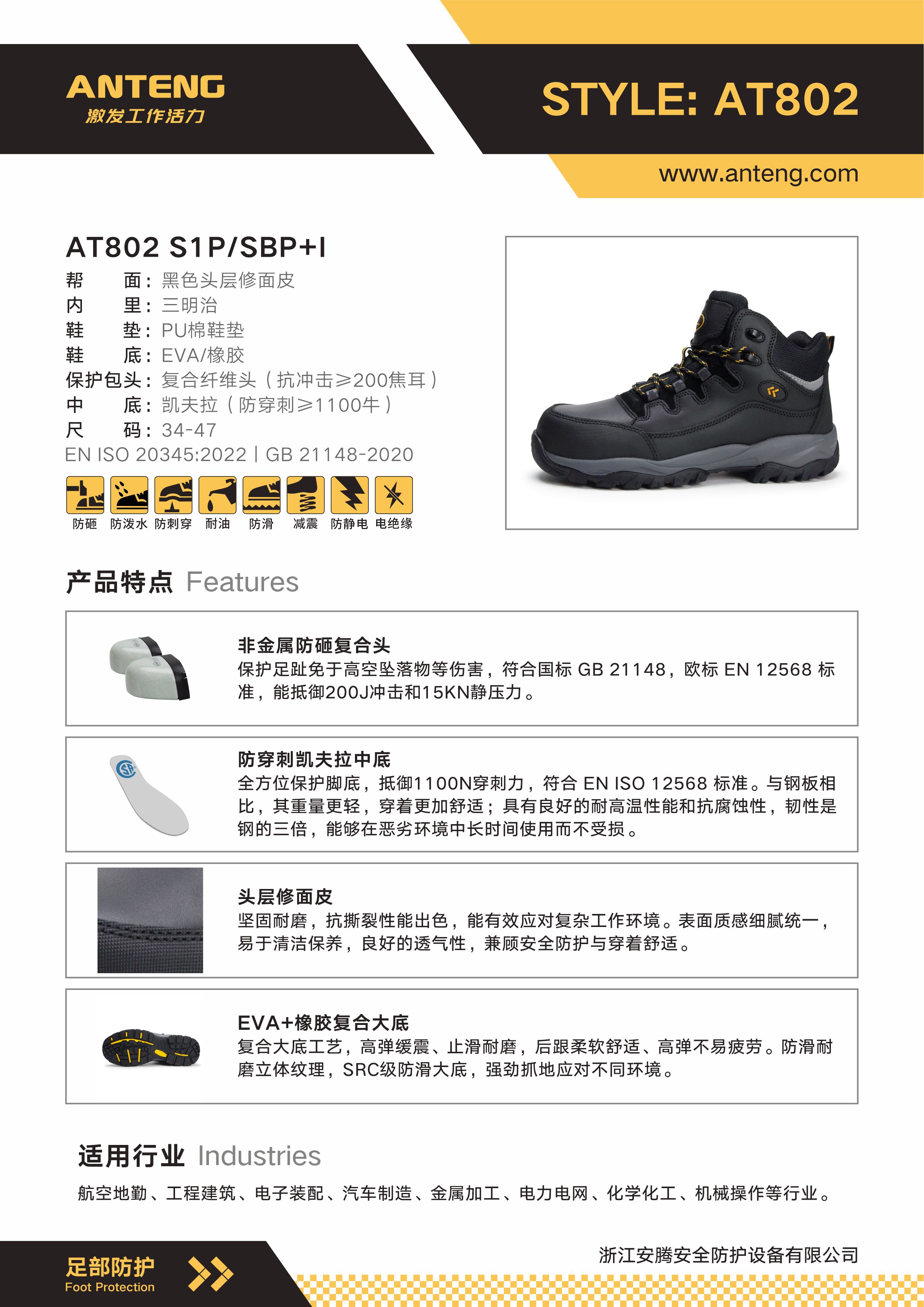 AT802 材质说明