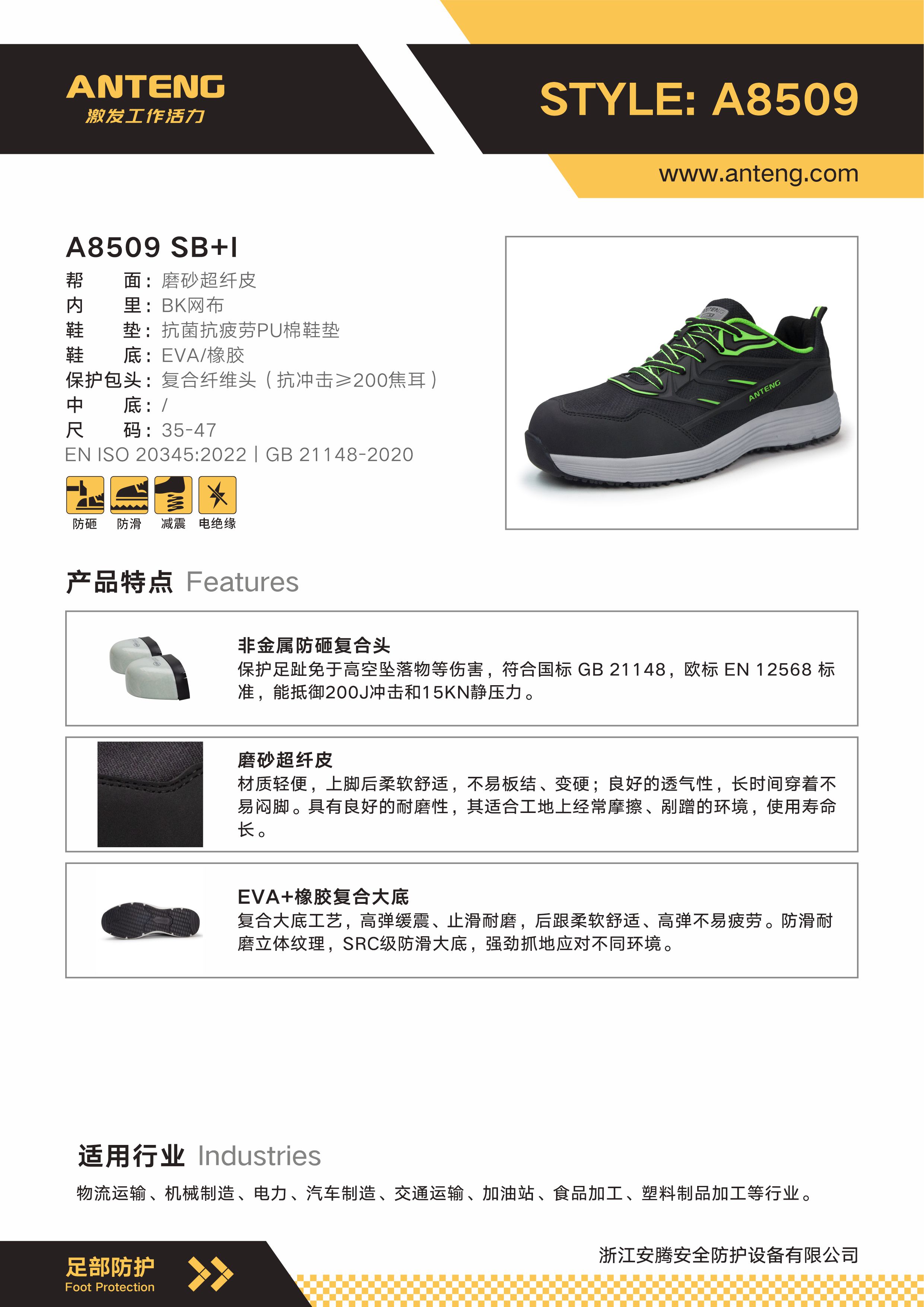 A8509 材质说明