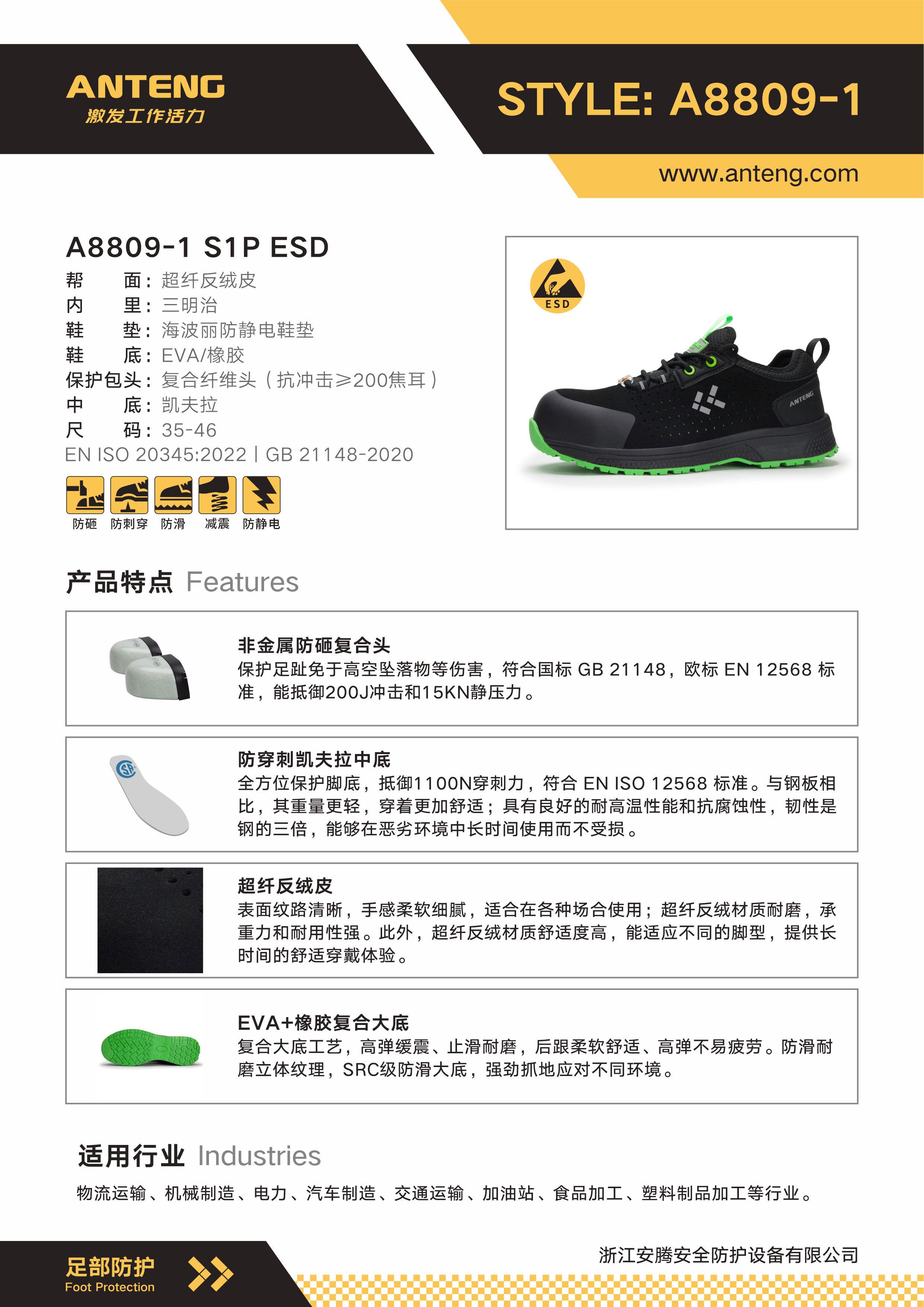 A8809-1 材质说明