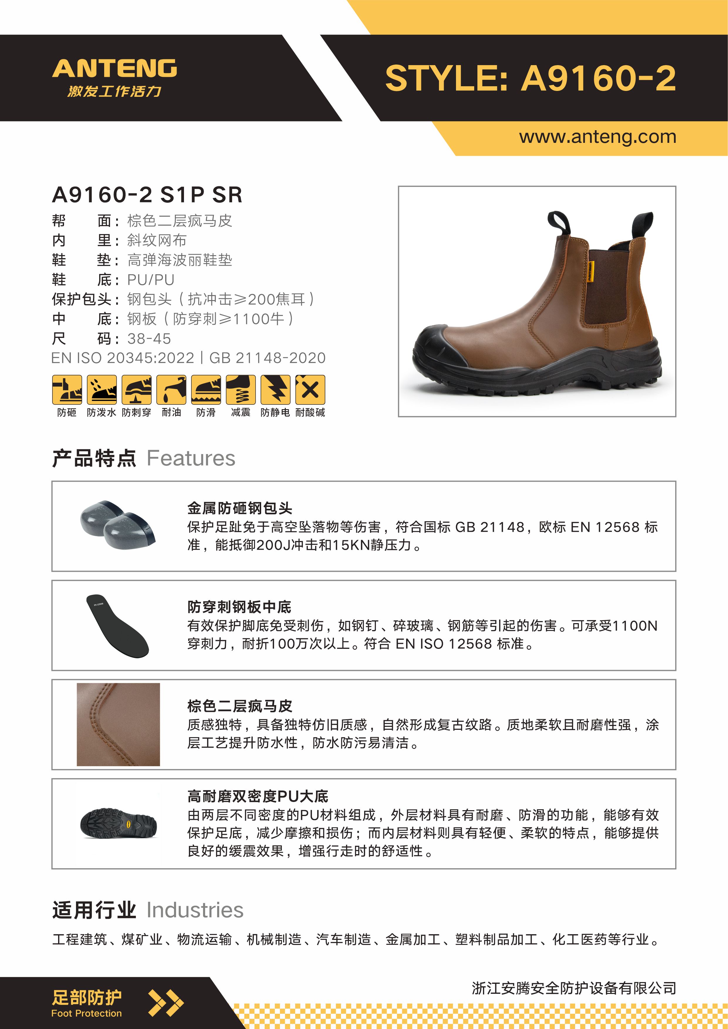 A9160-2 材质说明