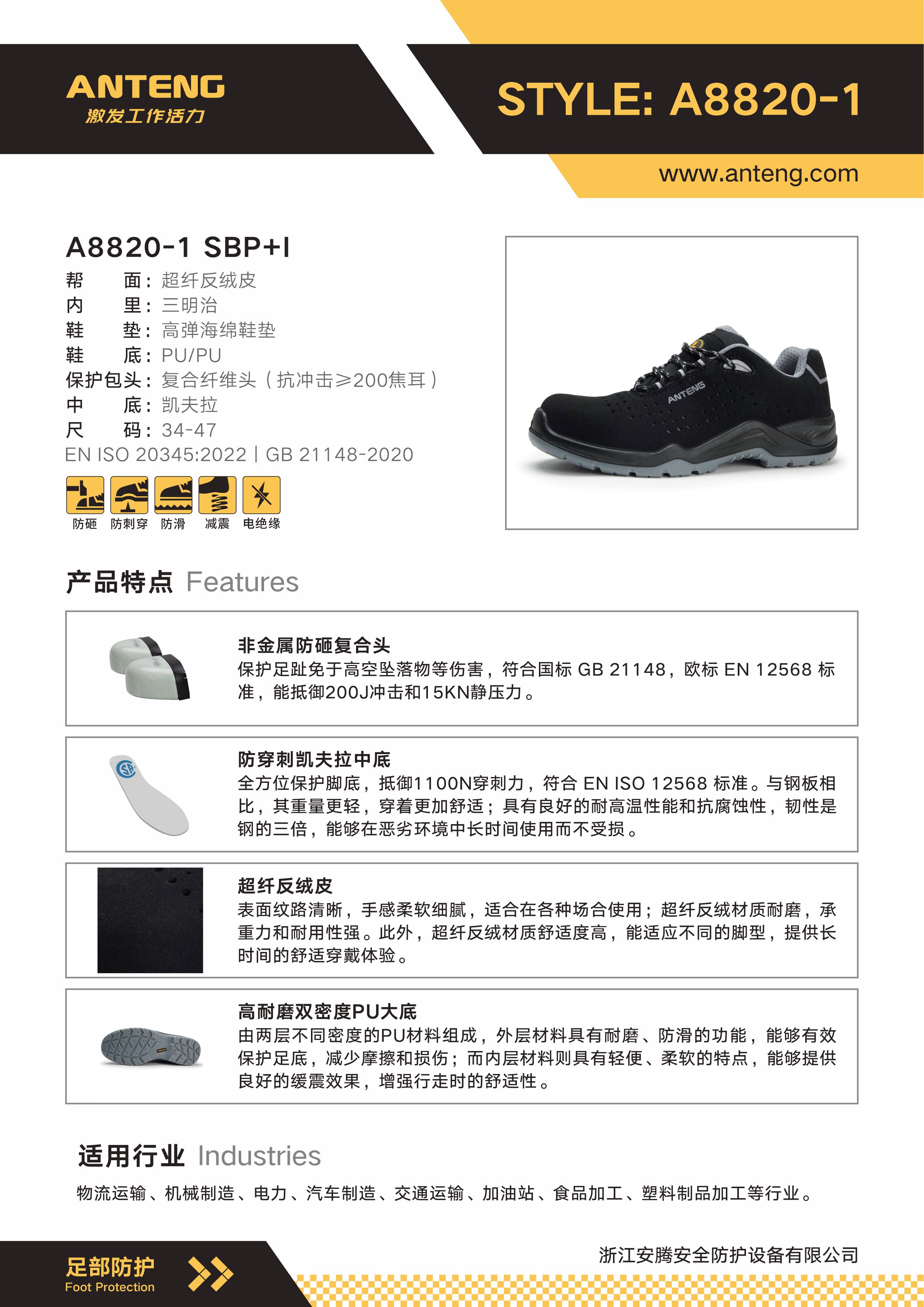 A8820-1 材质说明