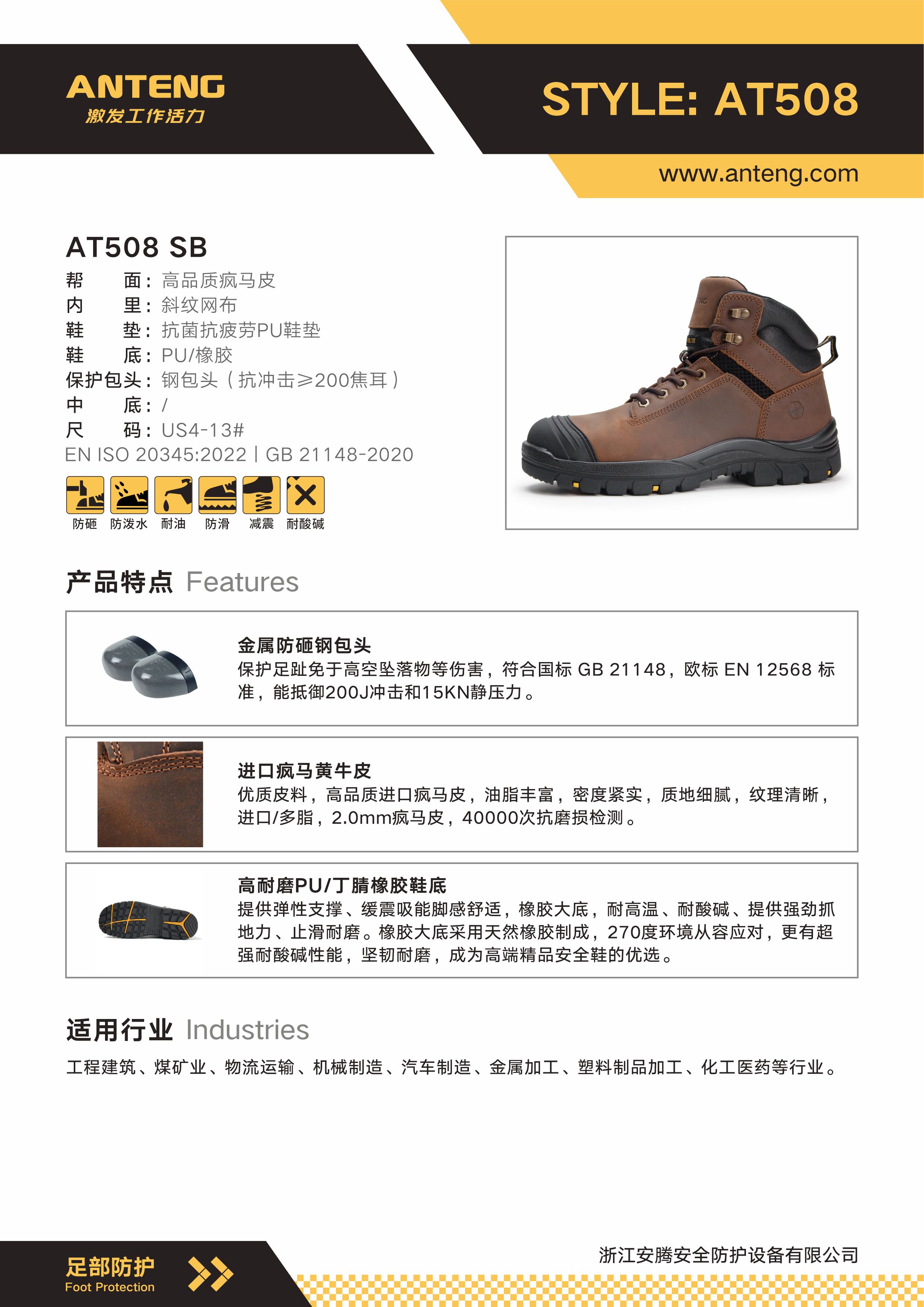 AT508 材质说明