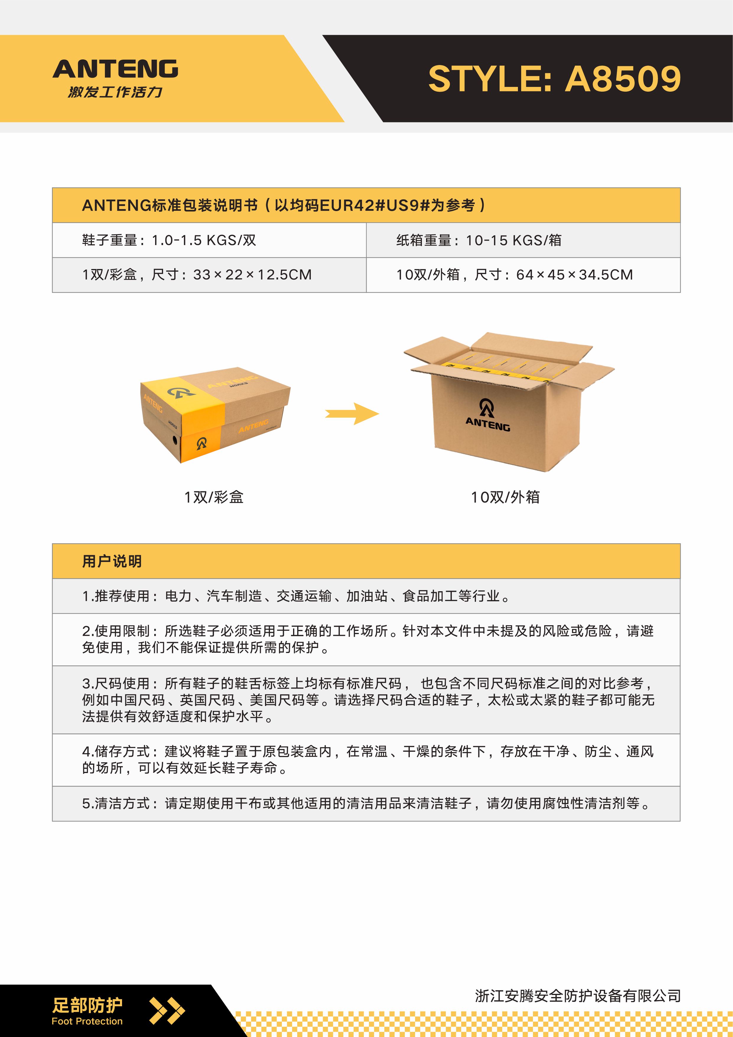 A8509 包装