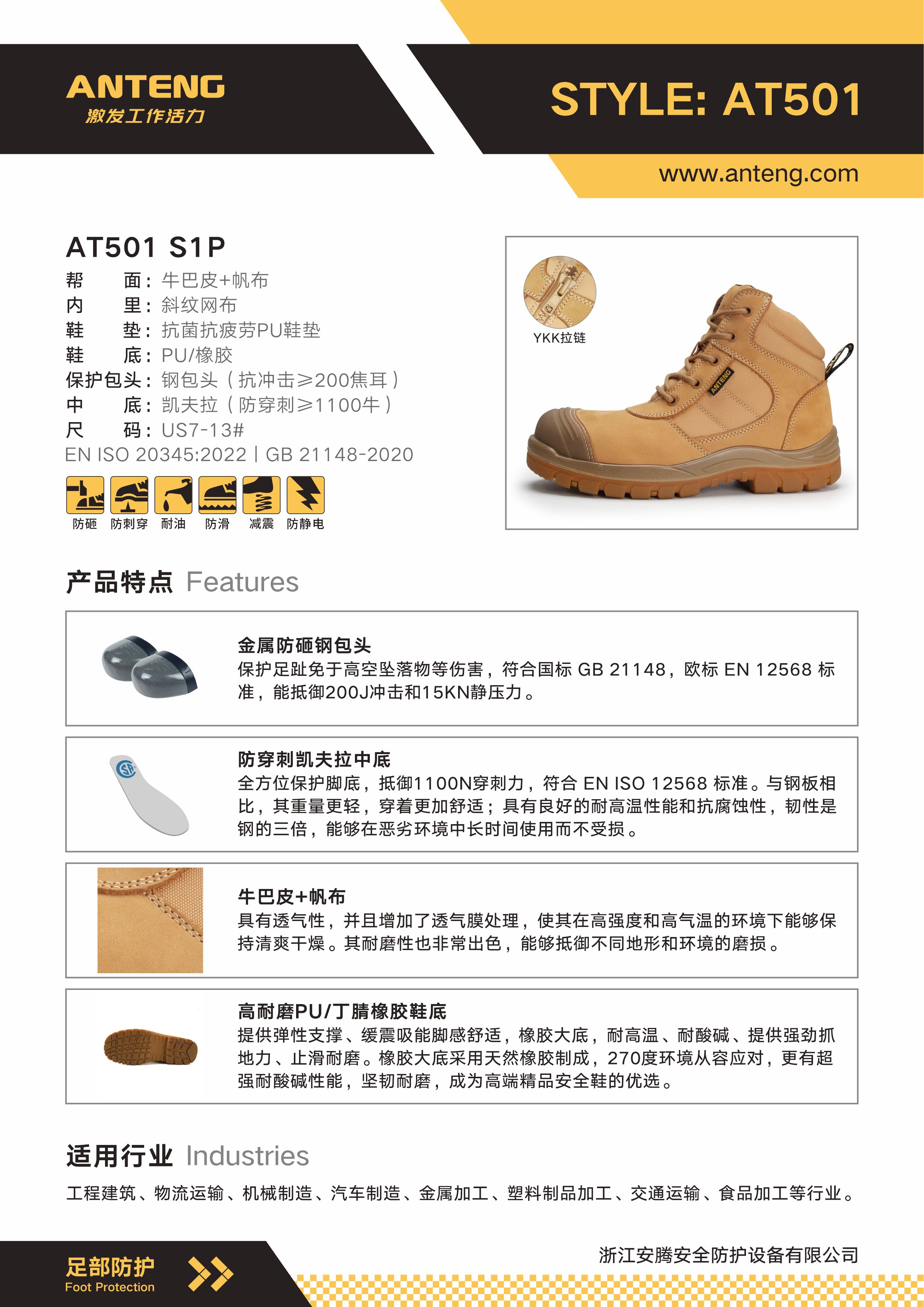 AT501 材料说明