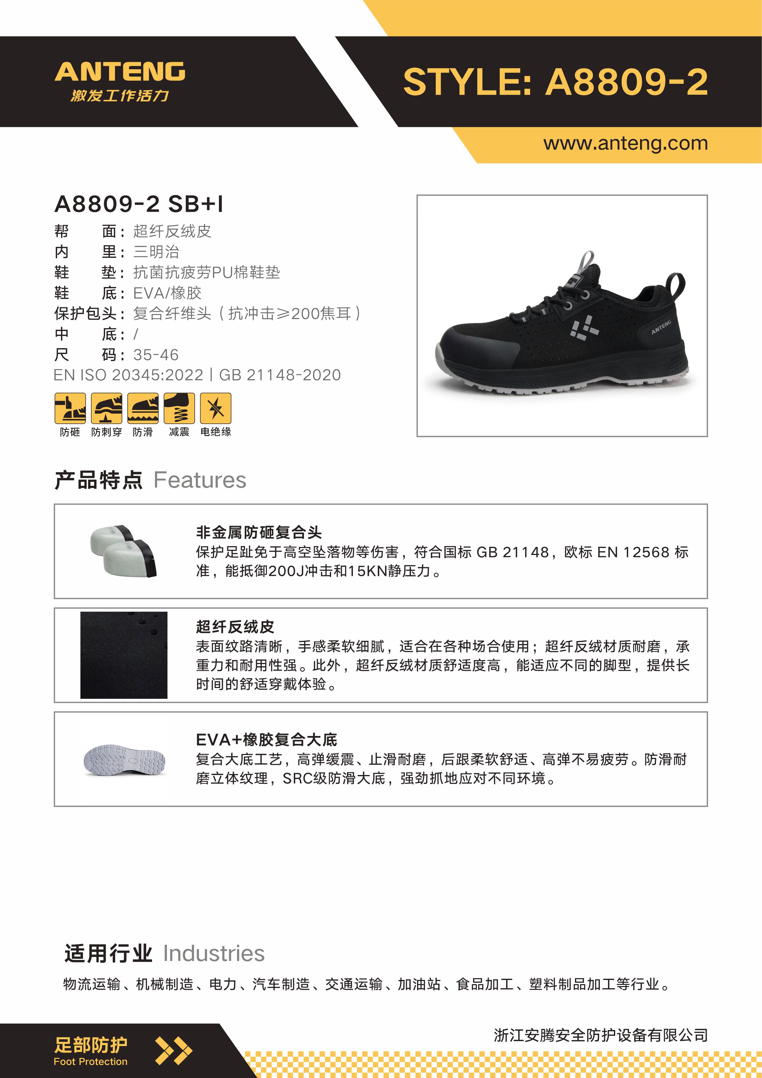 A8809-2 材质说明