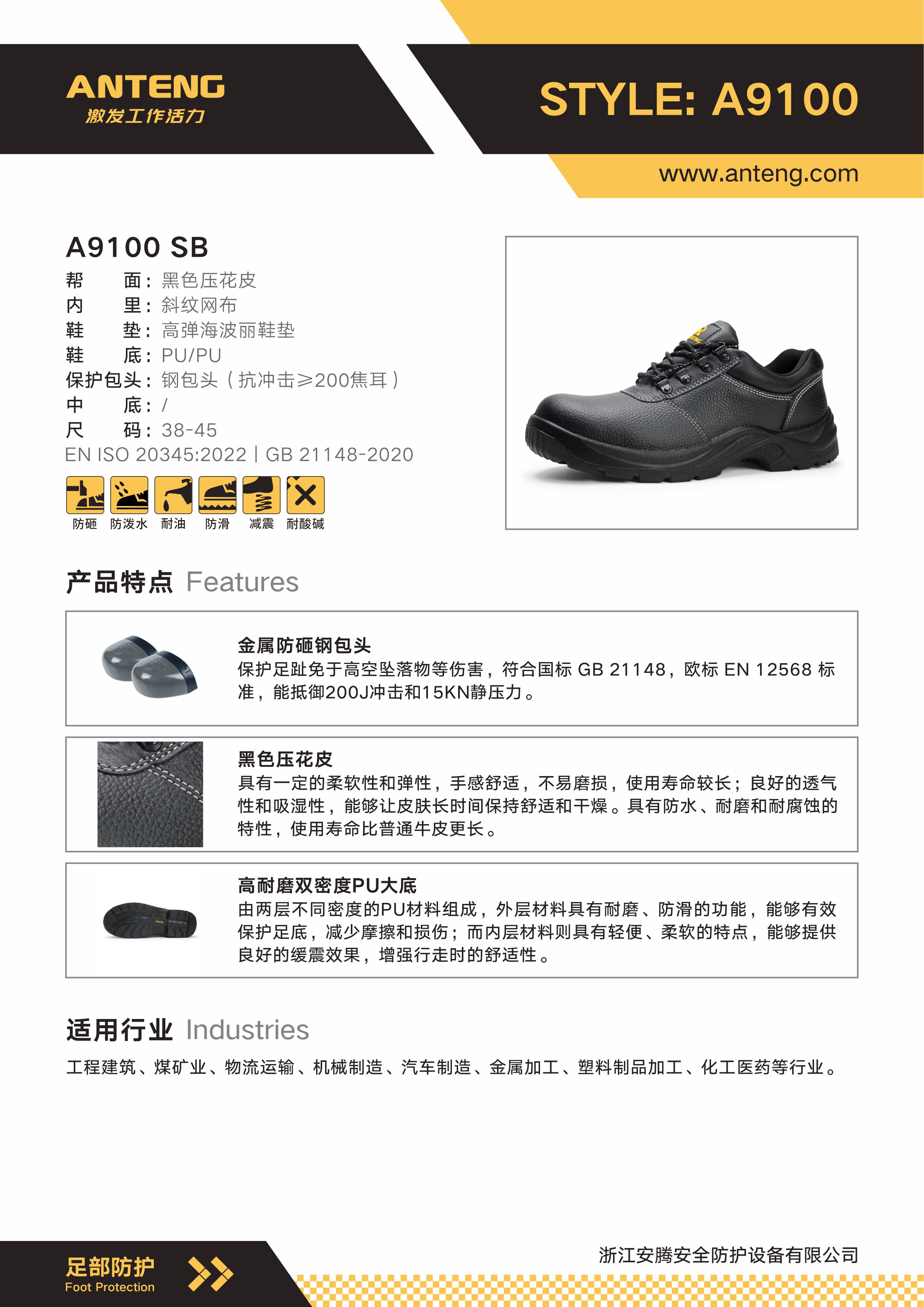 A9100 材质说明