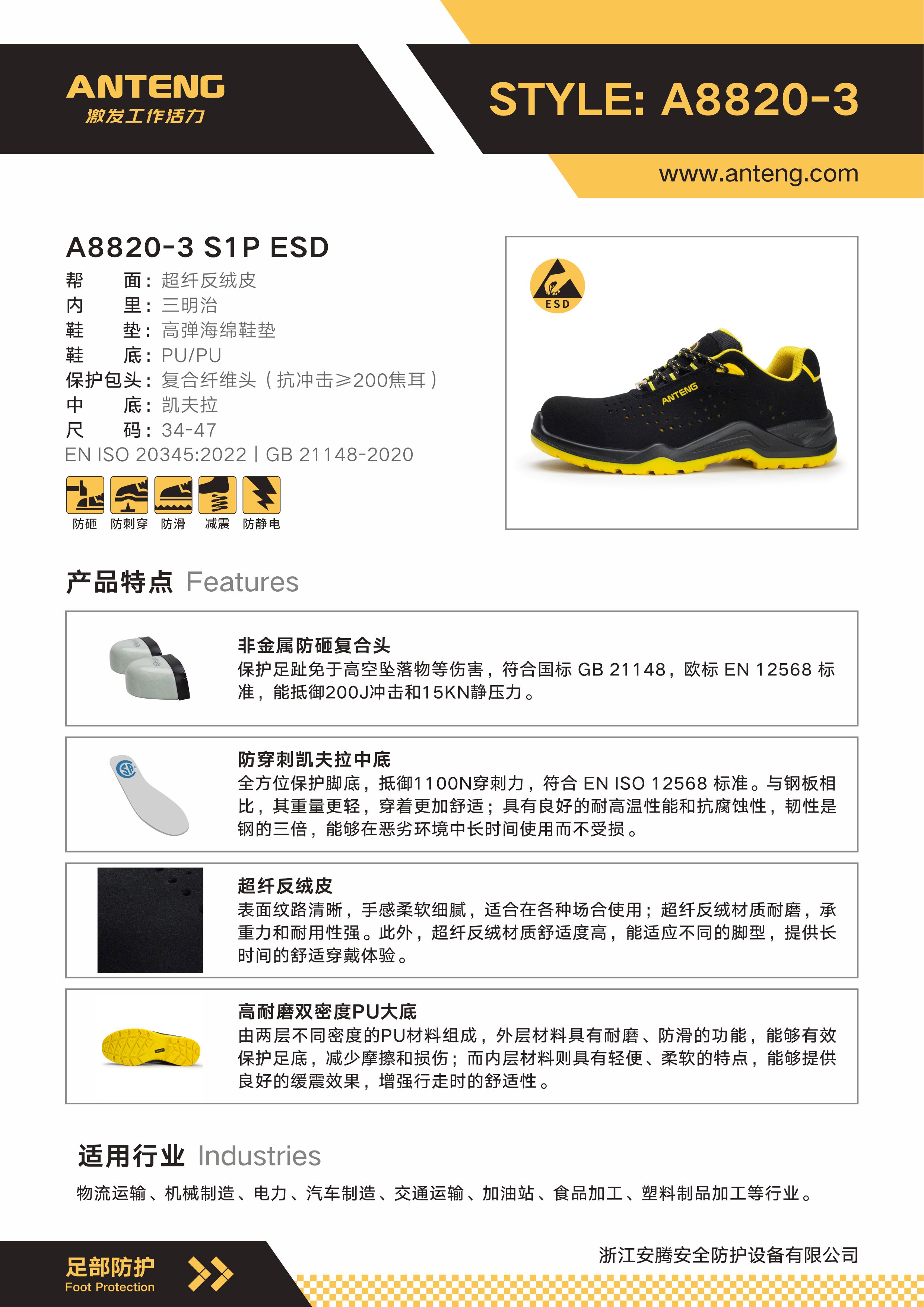 A8820-3 材质说明