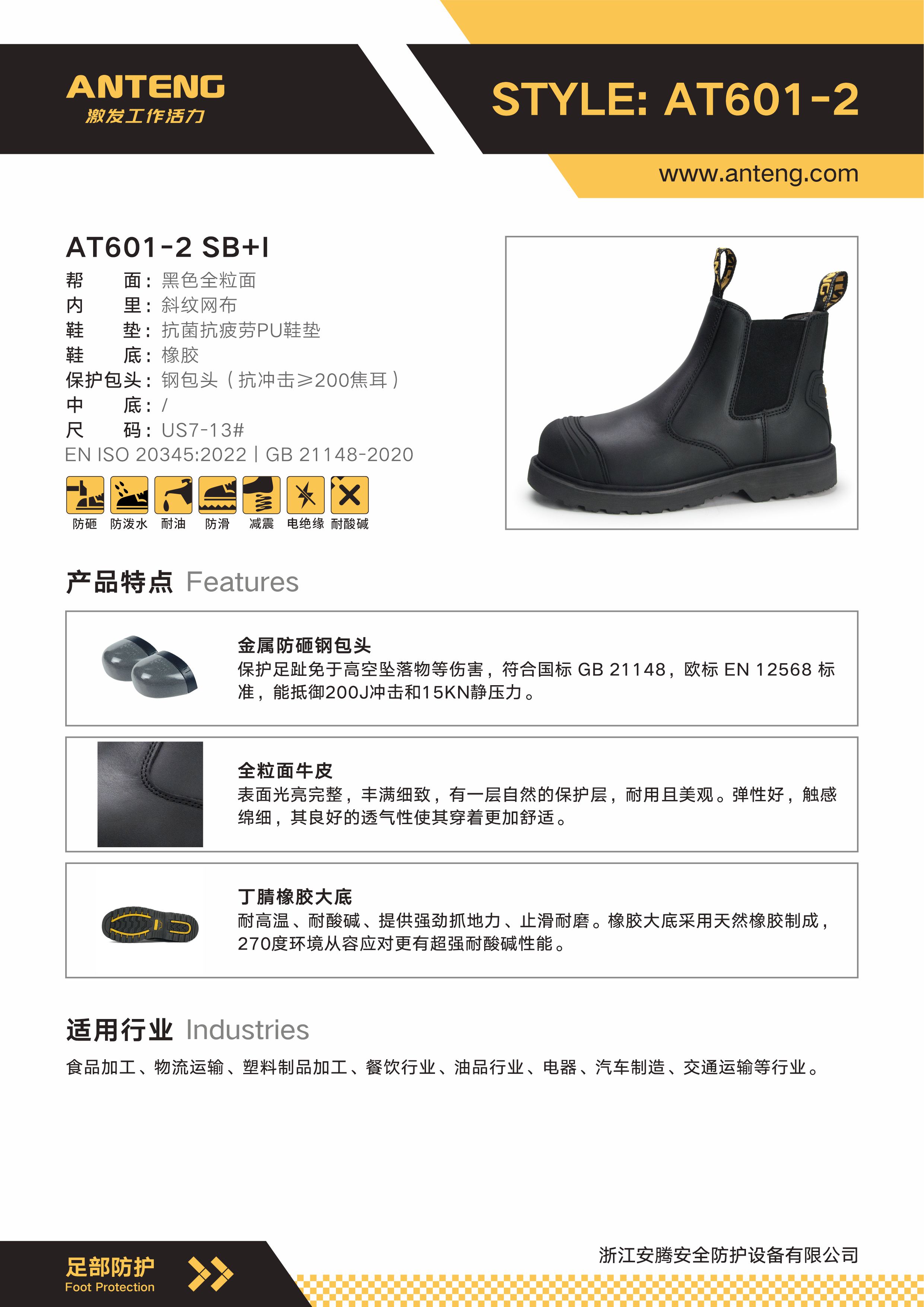 AT601-2 材质说明