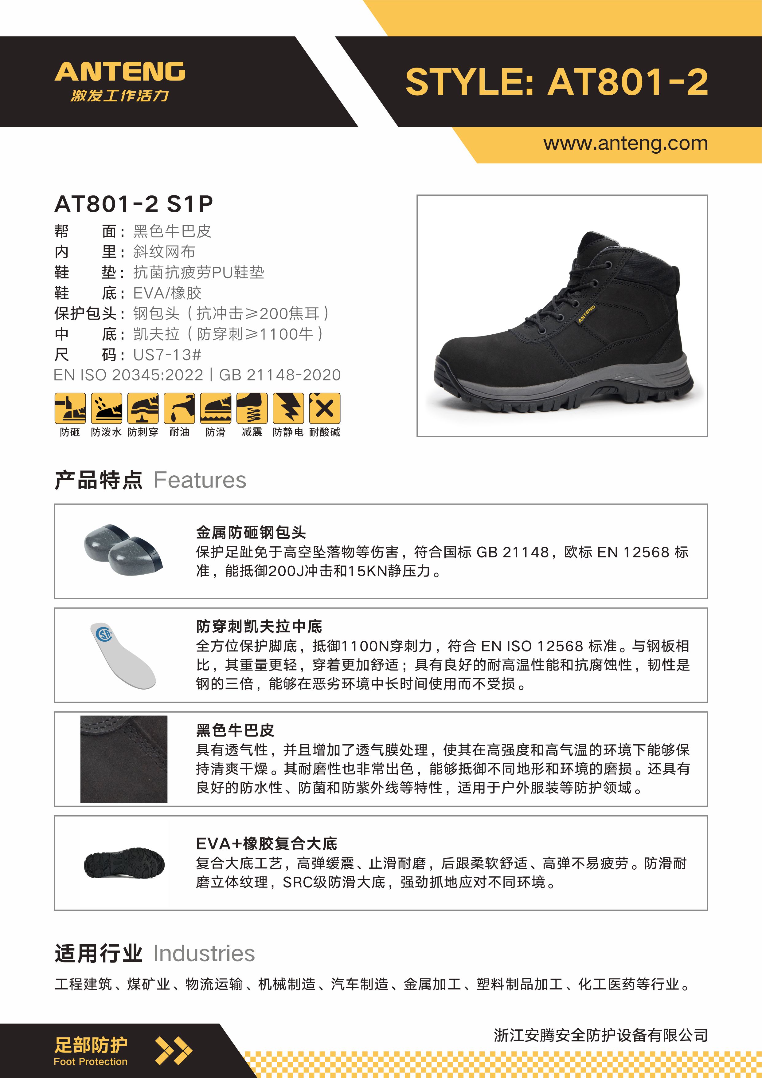 AT801-2 材质说明