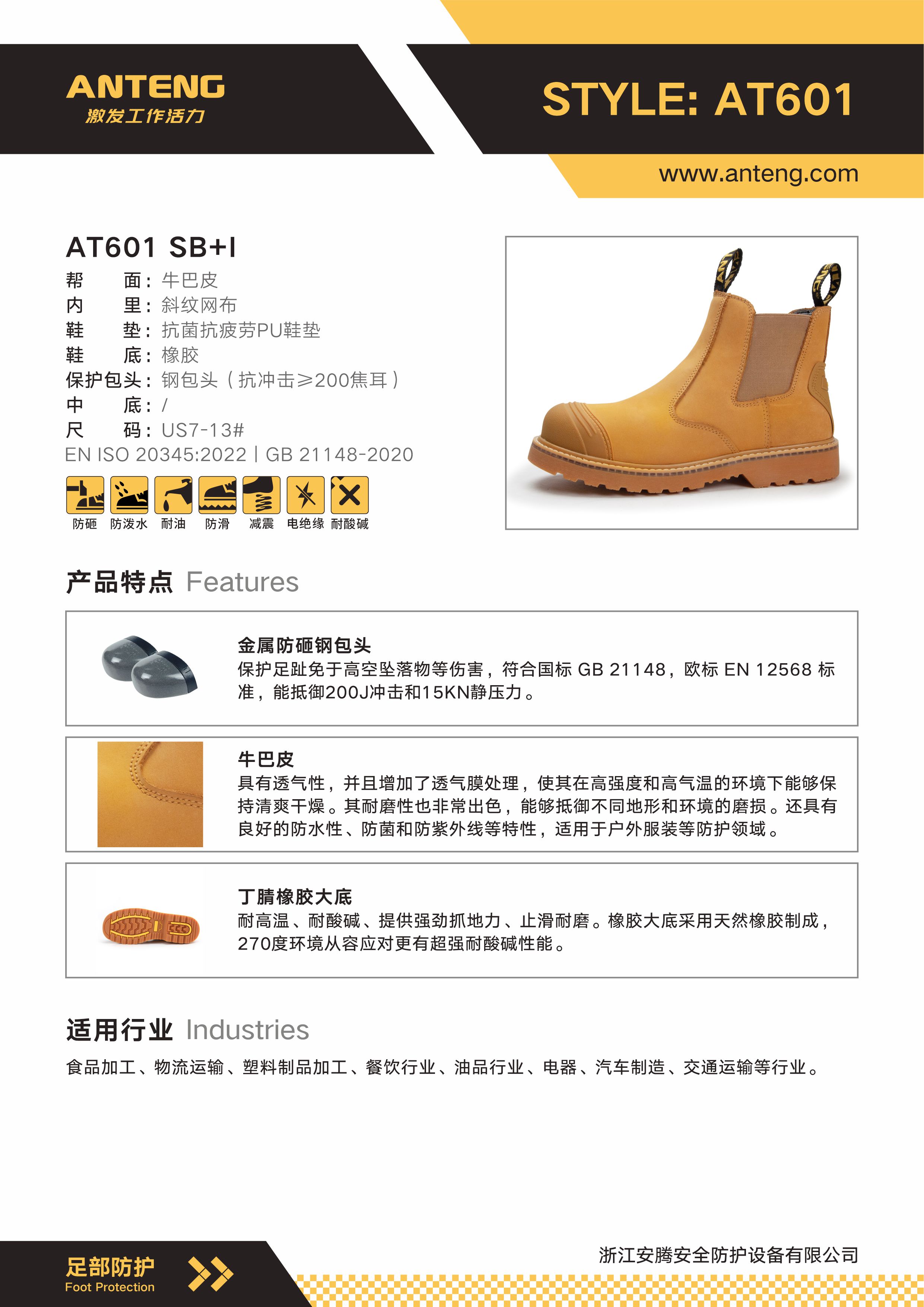 AT601 材质说明