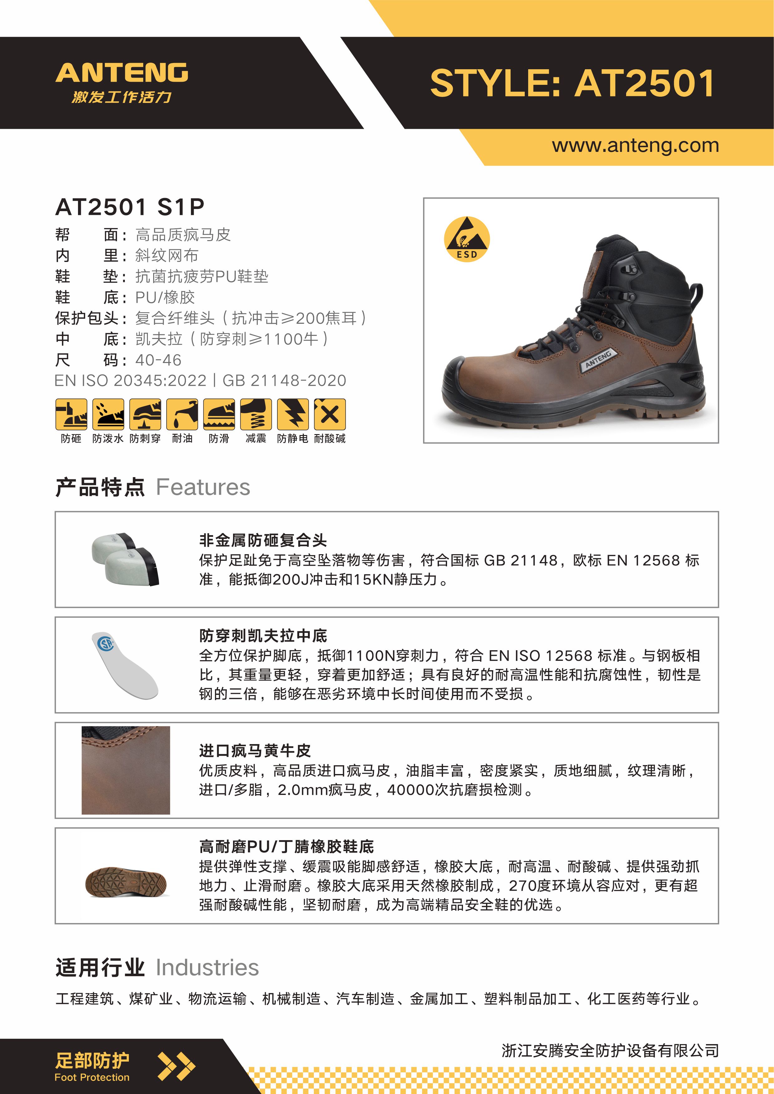 AT2501 材质说明
