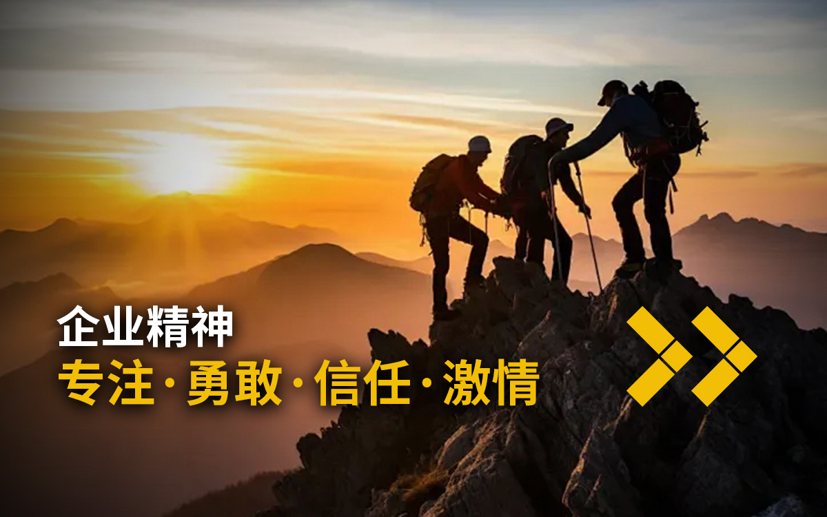 企业精神