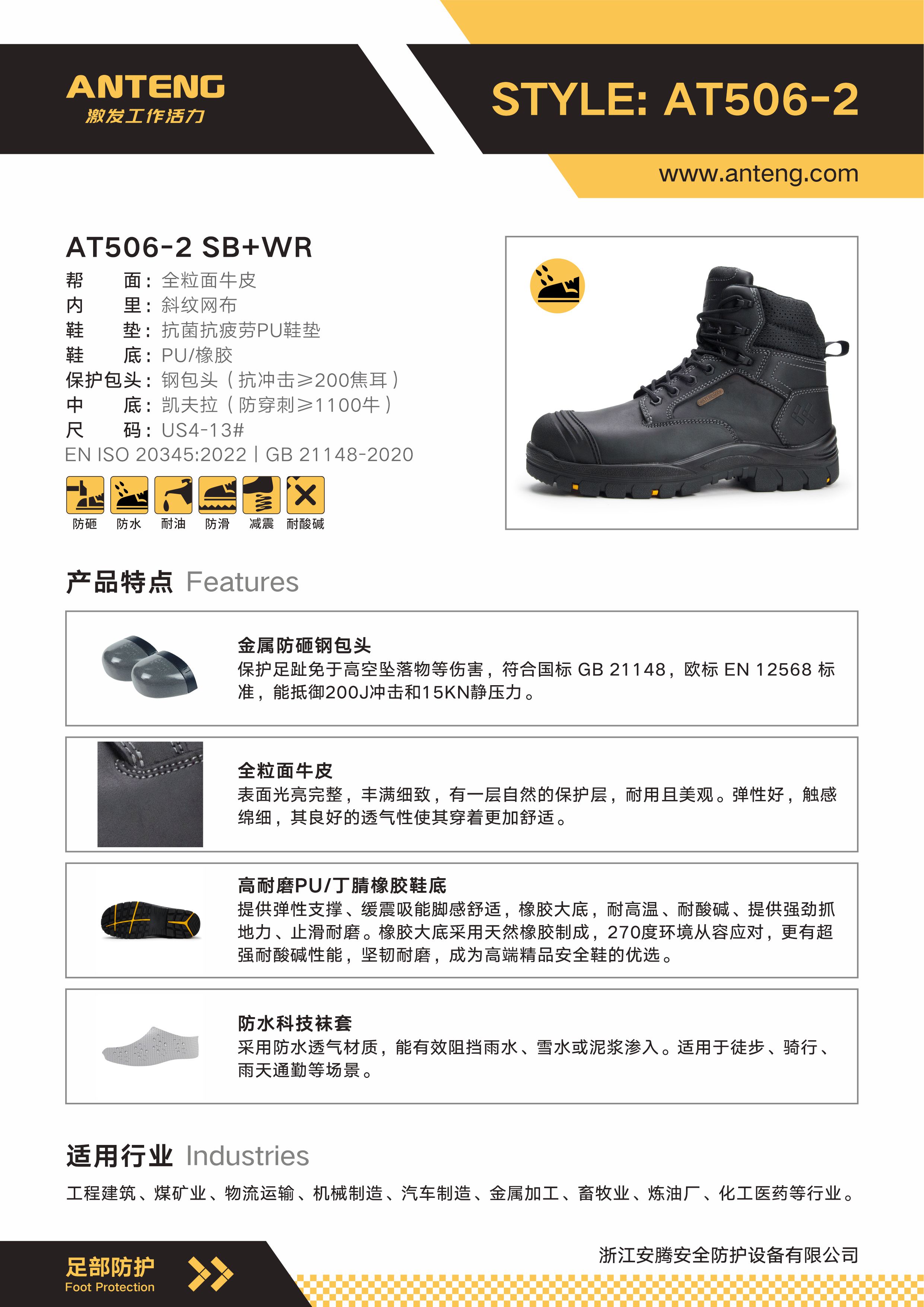 AT506-2 材质说明