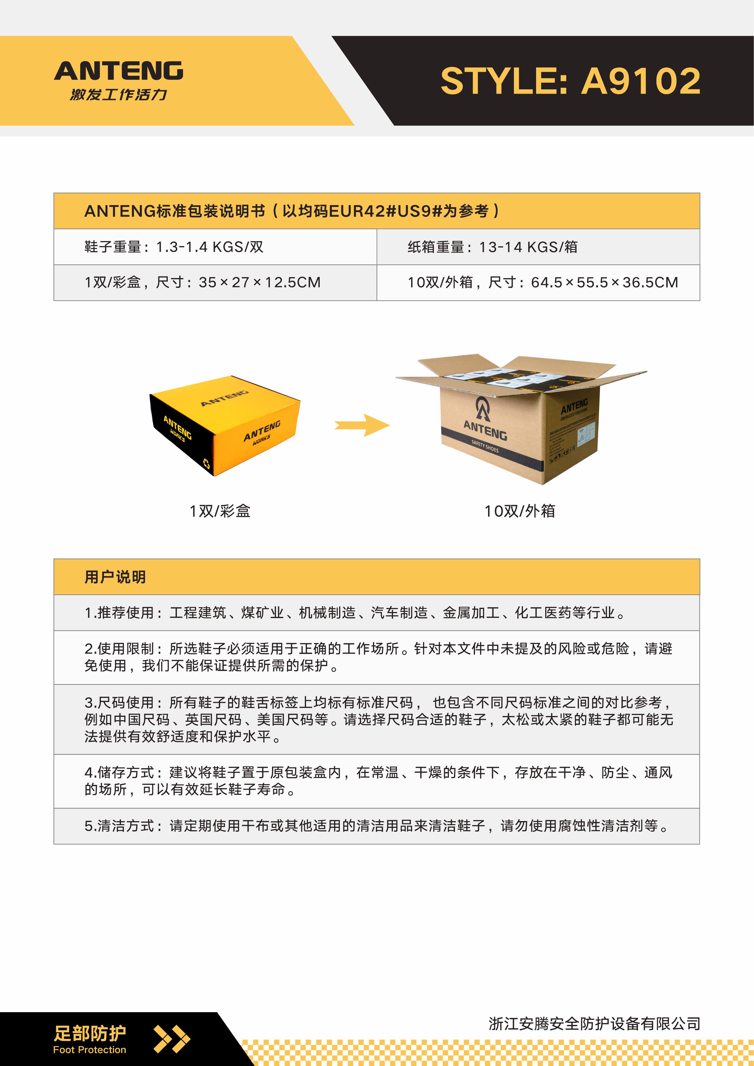 A9102 包装