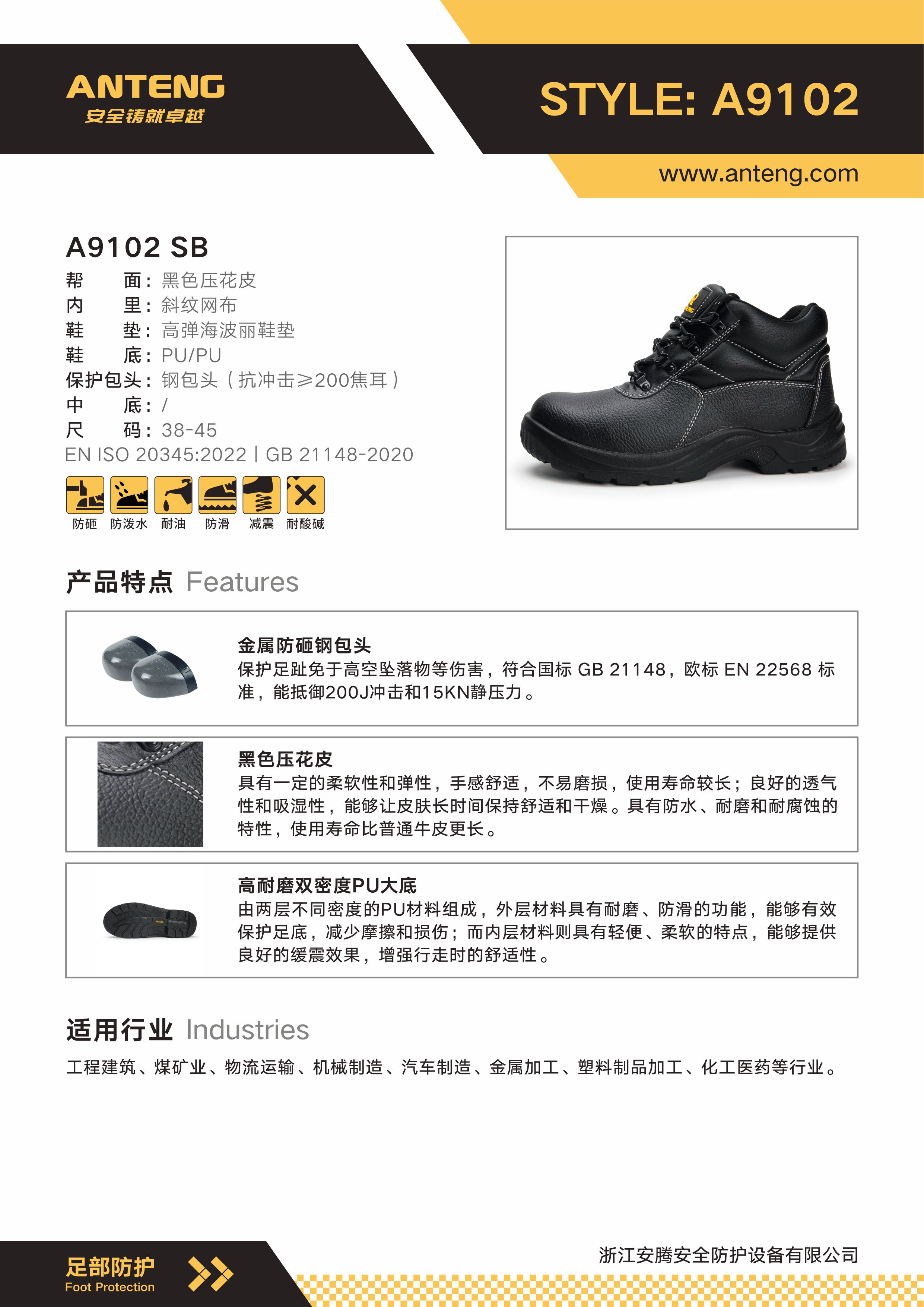 A9102 材质说明