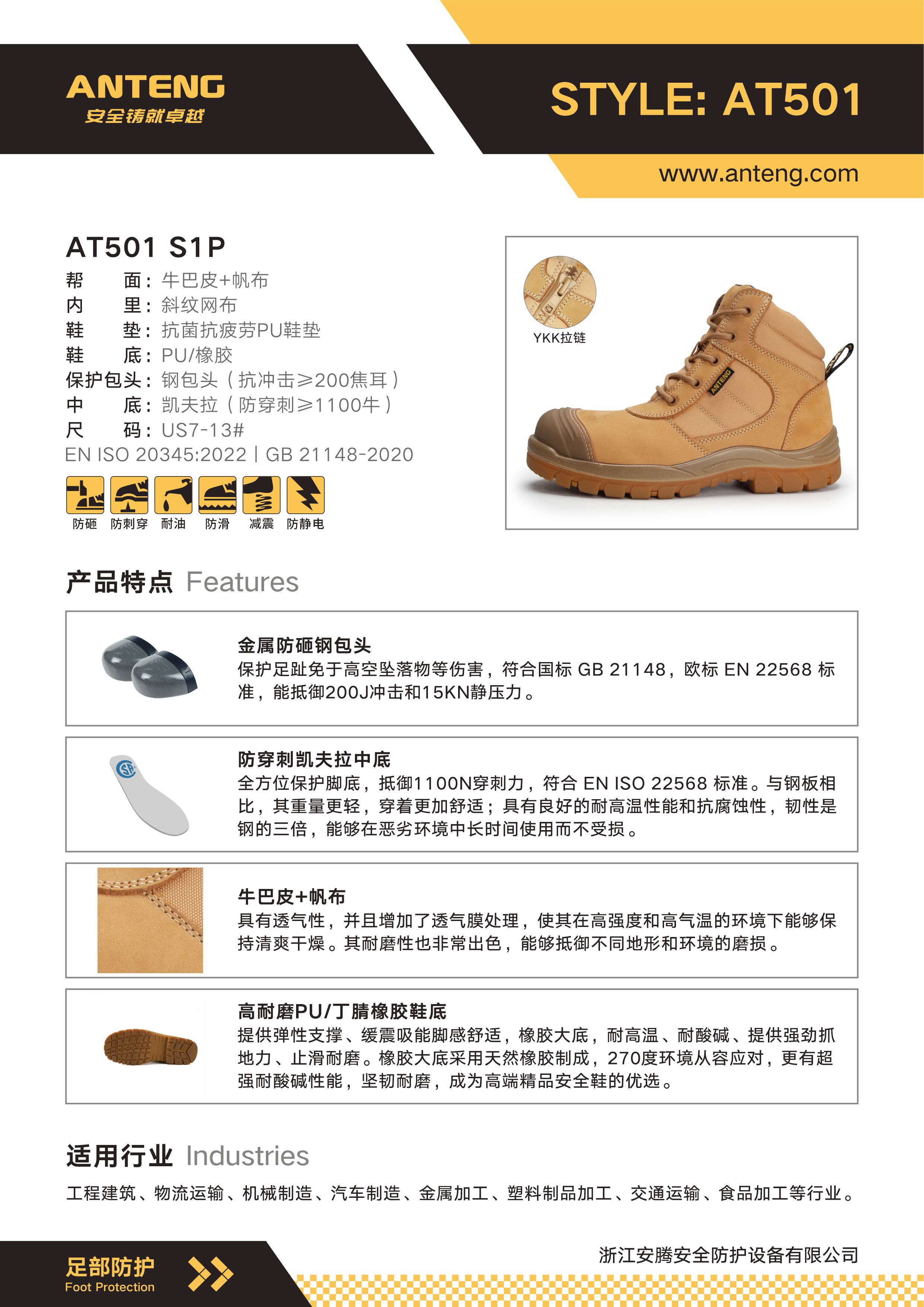 AT501 材料说明