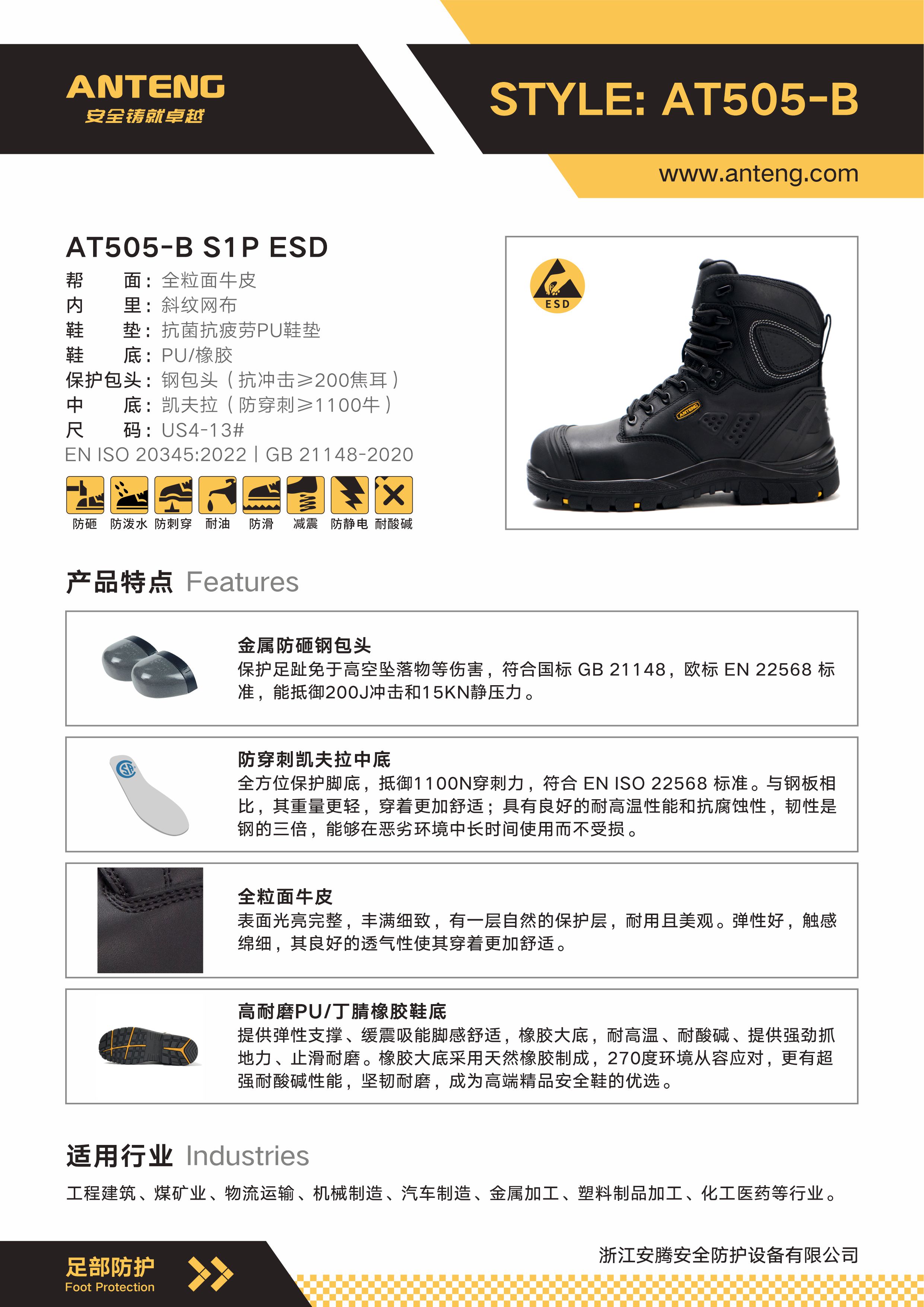 AT505-B 材质说明