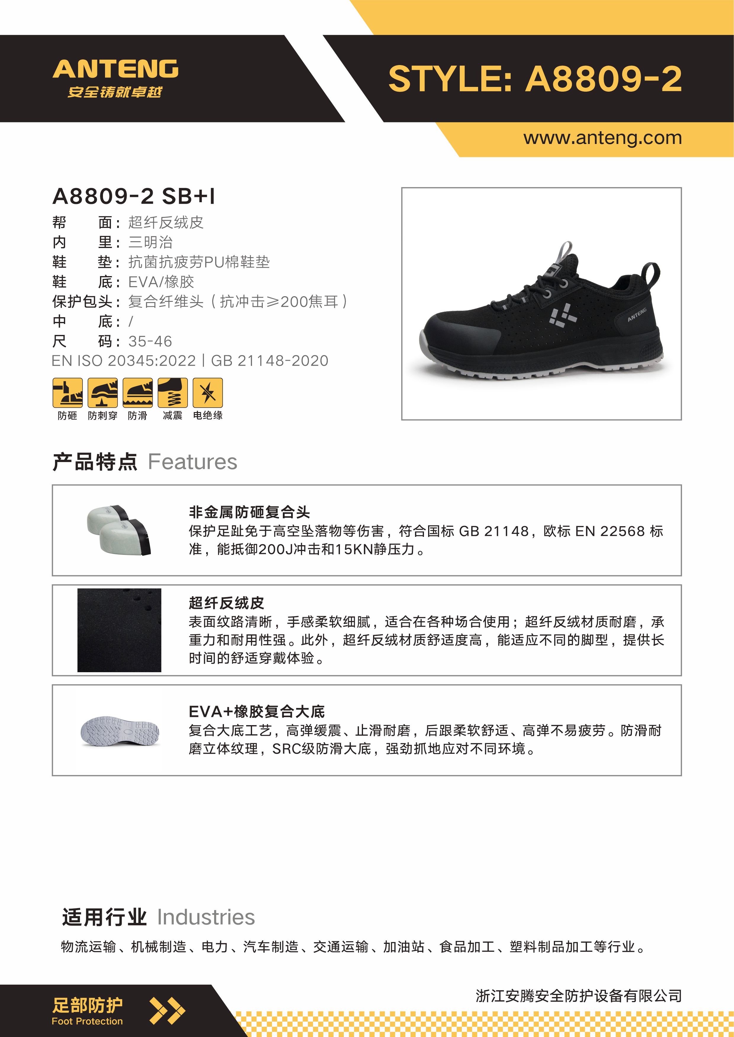 A8809-2 材质说明