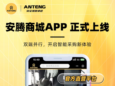安腾商城APP 上线海报_976_732.png